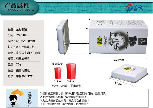 固體(tǐ)飲料鐵盒包裝_03.jpg