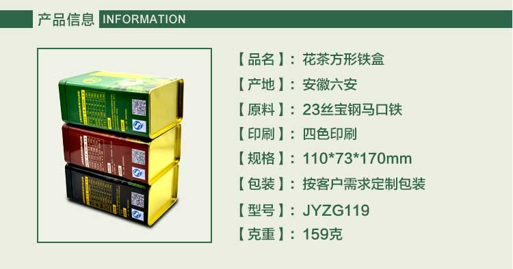 方形茶葉鐵盒-優質茶葉鐵罐定制_04.jpg