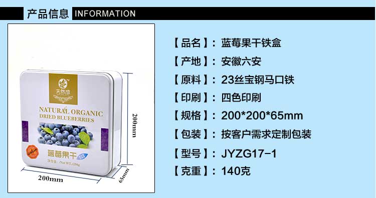 熱銷蜜餞果幹鐵盒包裝-方形蜜餞鐵盒包裝定制生(shēng)産廠_03.jpg