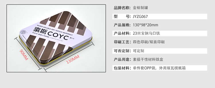 素描幹性材料鐵盒包裝-方形索斯顔料鐵盒定做_07.jpg